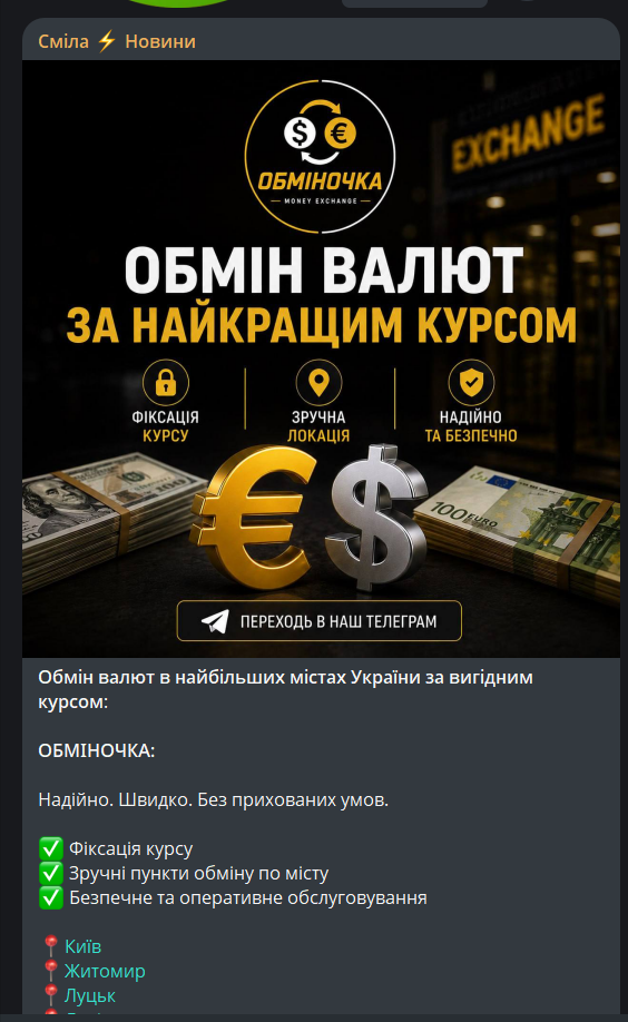 Реклама обмінника