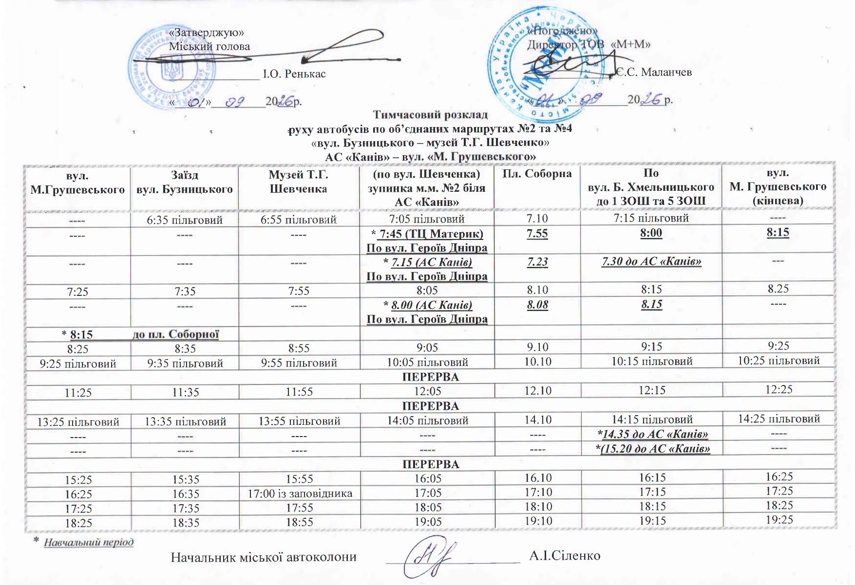 графік руху автобусів у Каневі
