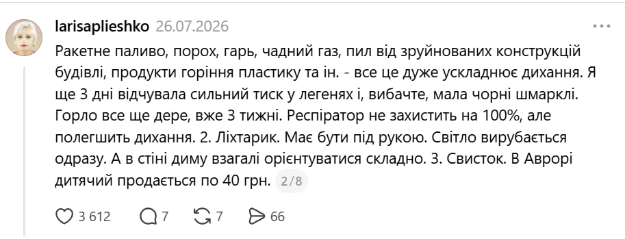Скрин із тредс