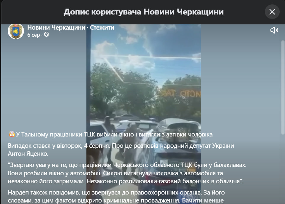 Скрин із відео з Тального. Робота ТЦК