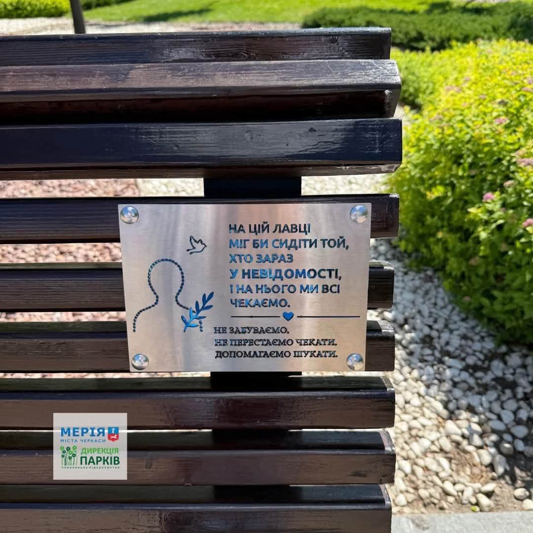 Табличка у пам'ять про тих, хто зник безвісти