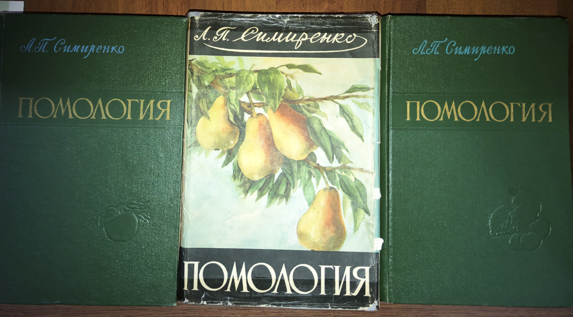 Тритомник «Помологія» Левка Симиренка. Виданий через 40 років після вбивства автора