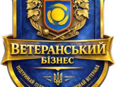 наліпка для бізнесу ветеранів