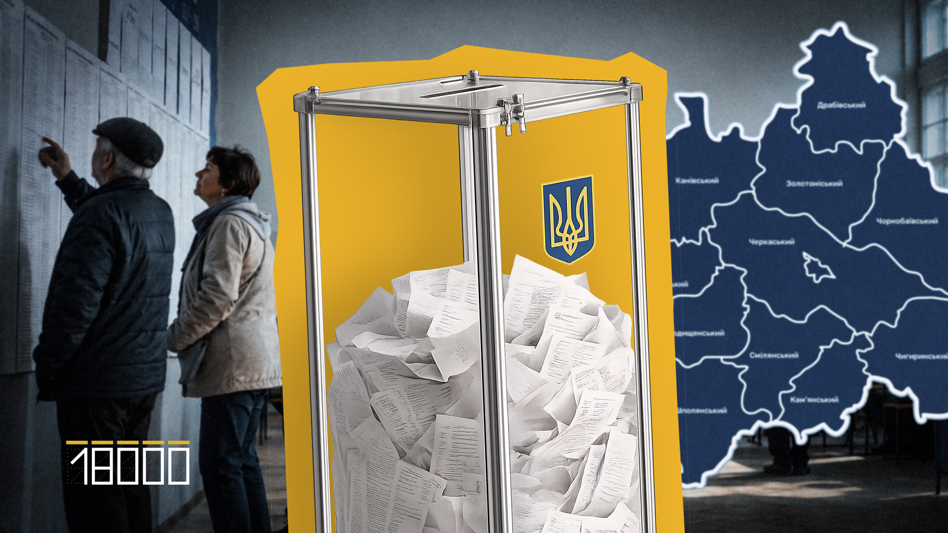 Урна для бюлетенів, вибори в Черкаській області