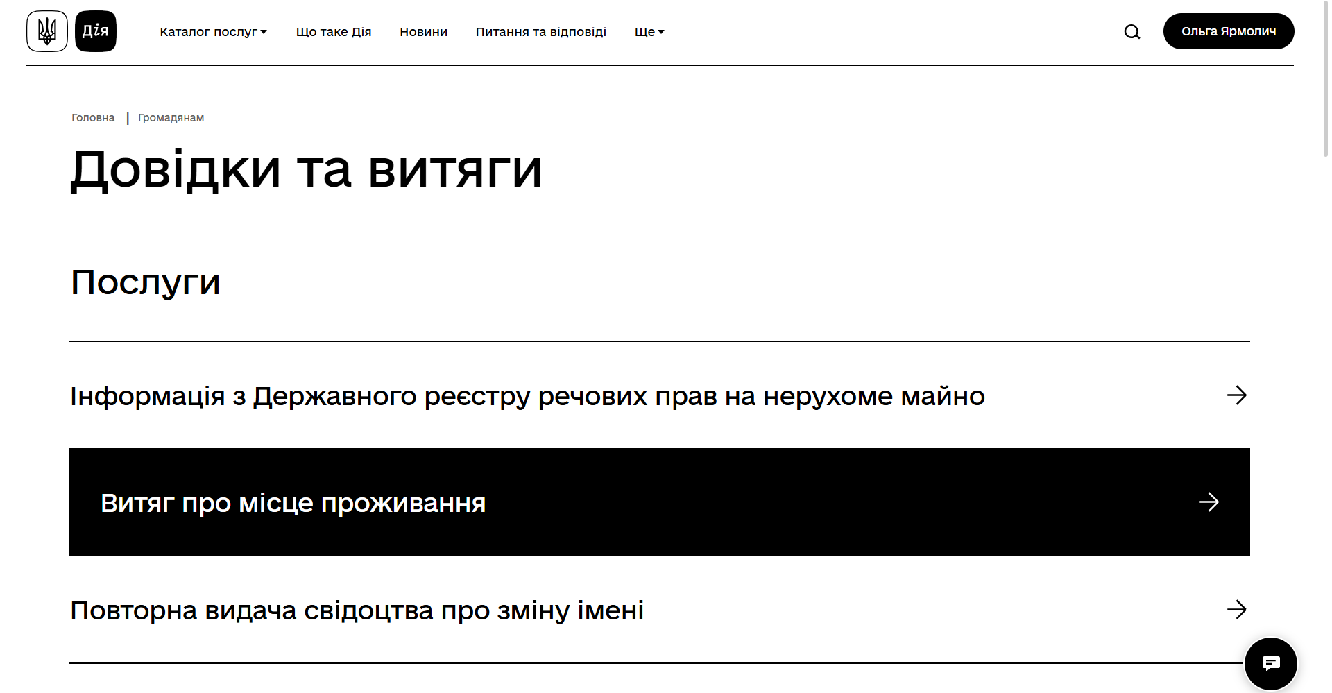Послуга в "Дії"