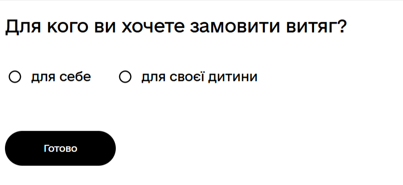 витяг