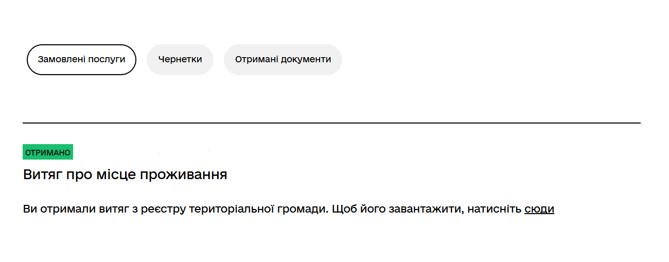 витяг в дії