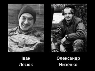 Іван Лесюк та Олександр Низенко