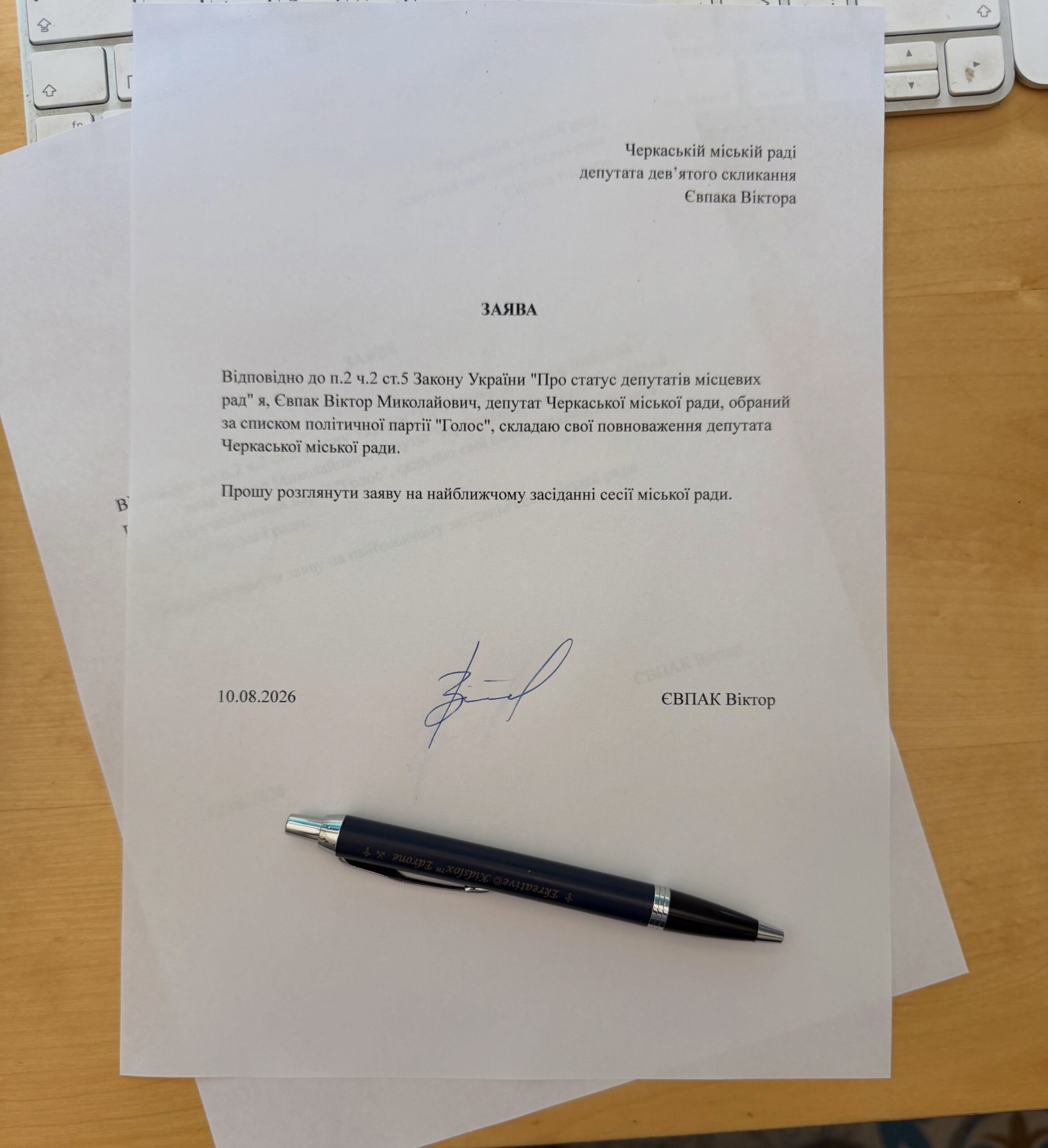 Заява Євпака