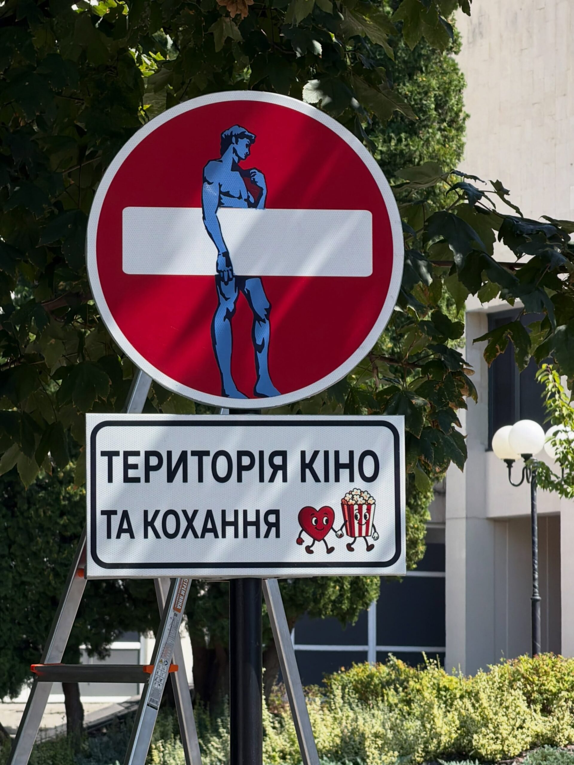 Знак "Територія кіно та кохання"