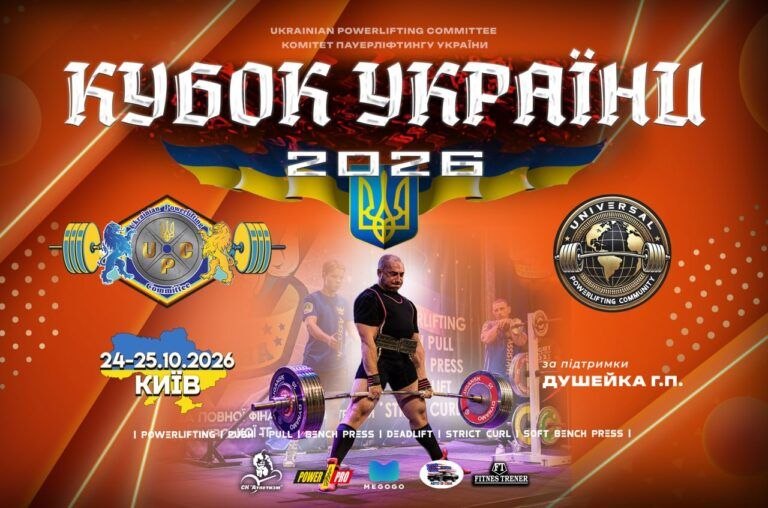 «Черкаські Богатирі» знову з головним кубком: тріумф на Кубку Мирона 2026 UPC