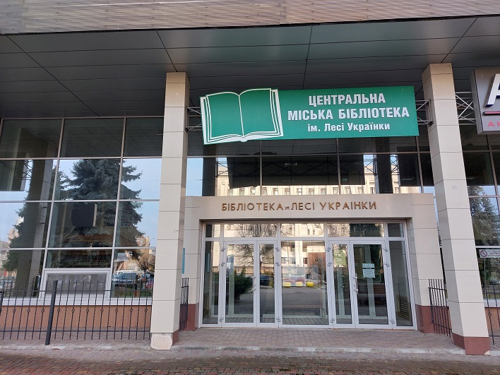 Черкаська бібліотека імені Лесі Українки
