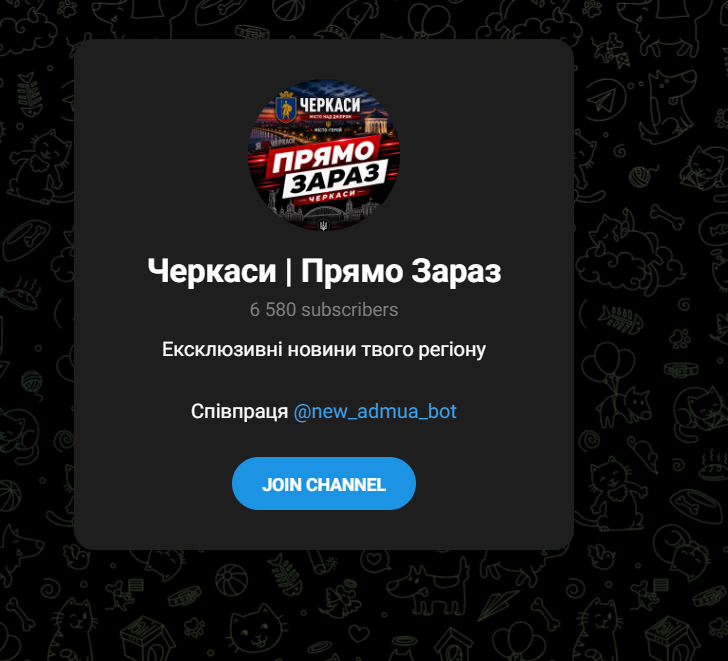Черкаси "Прямо Зараз"