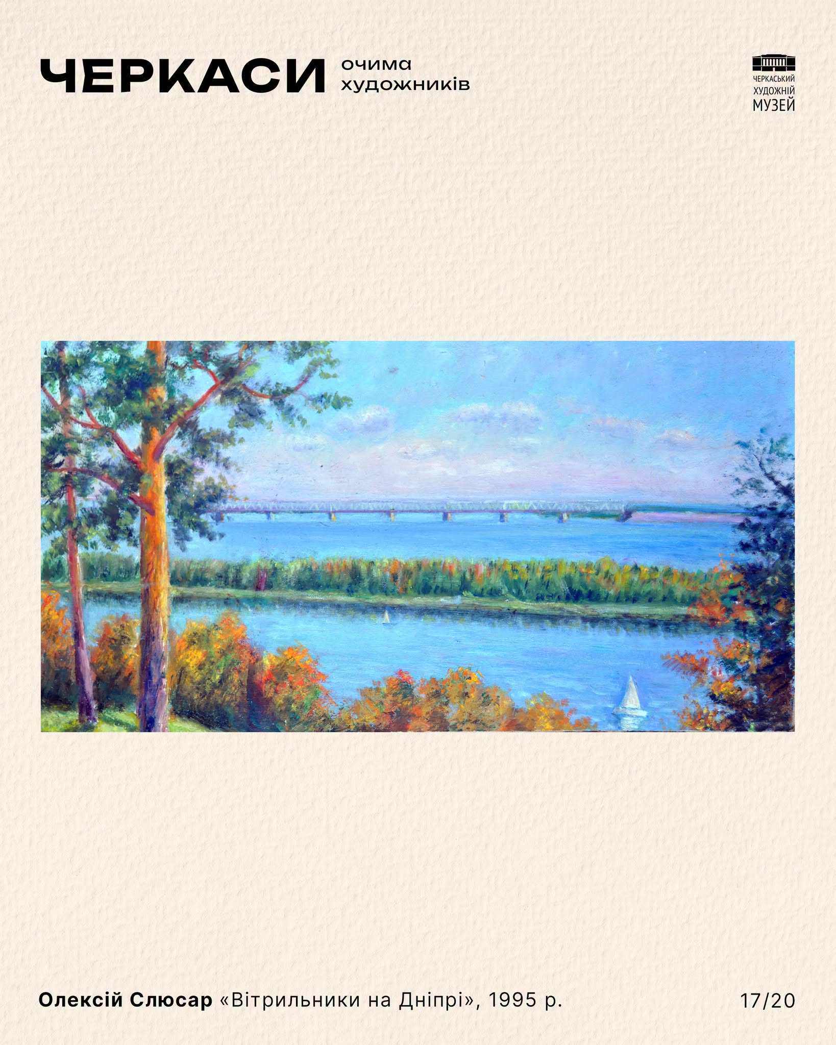 Картина про Черкаси