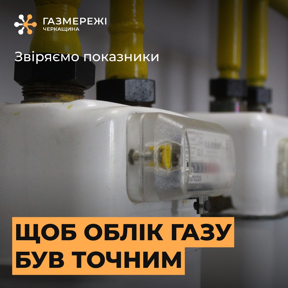 Газмережі, облік газу, Черкаси