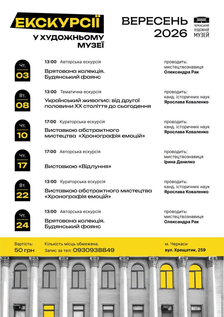 афіша екскурсій художній музей