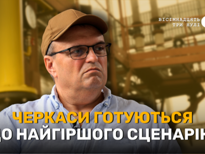 Інтерв'ю 18000 з Павлом Карасем про зиму 2027 в умовах війни