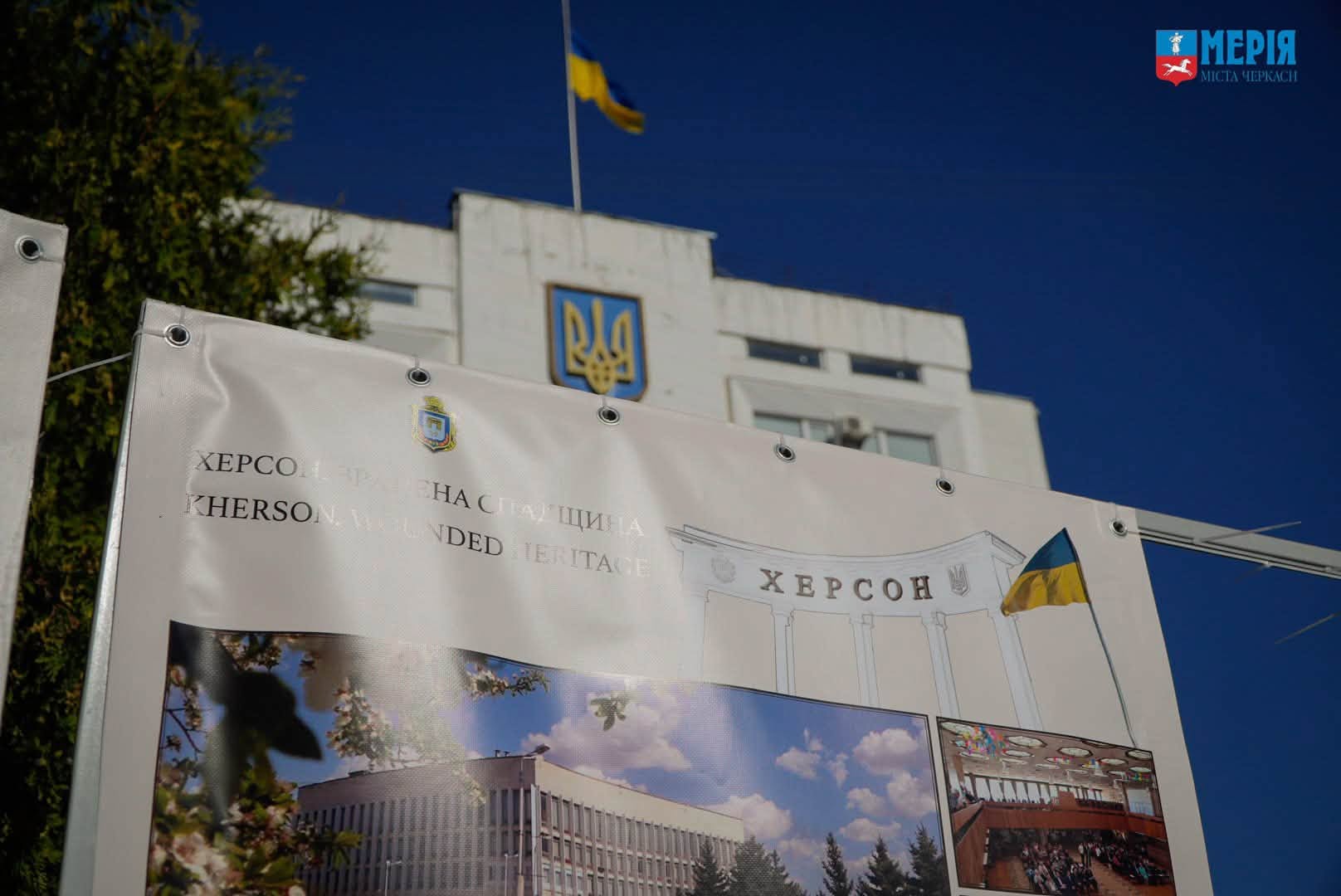Виставка про Херсон у центрі Черкас 10 вересня