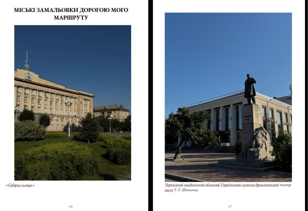 розворот майбутнього фотопутівника