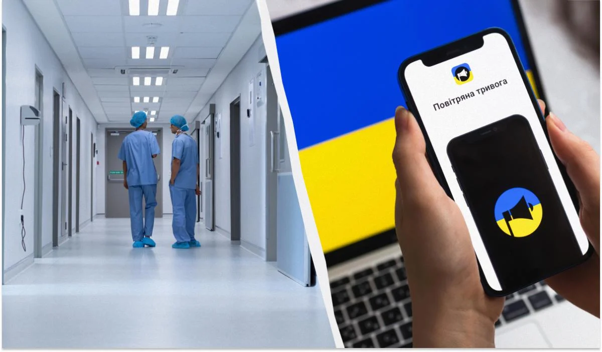 лікарня повітряна тривога