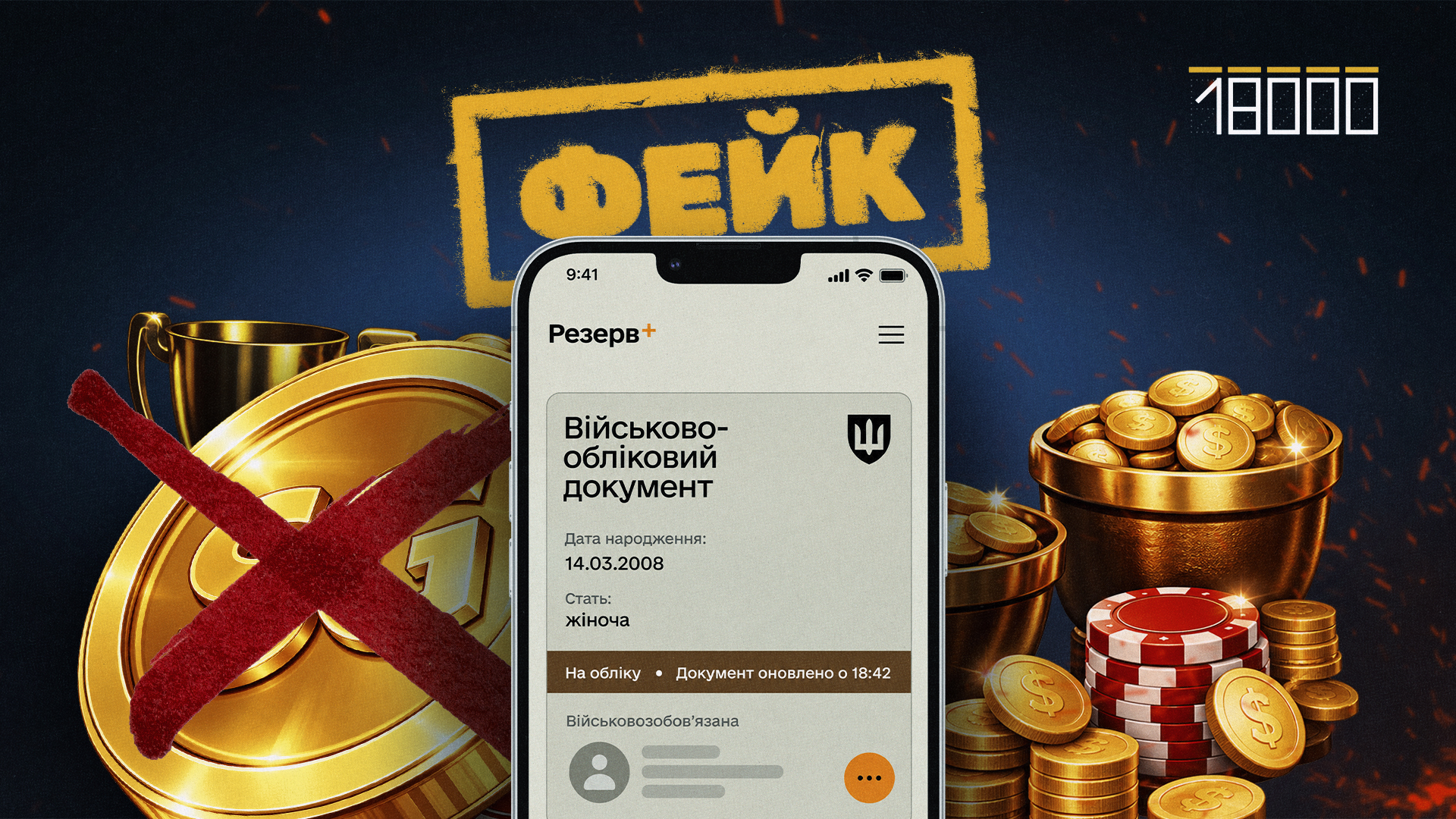 Моніторинг фейків на Черкащині