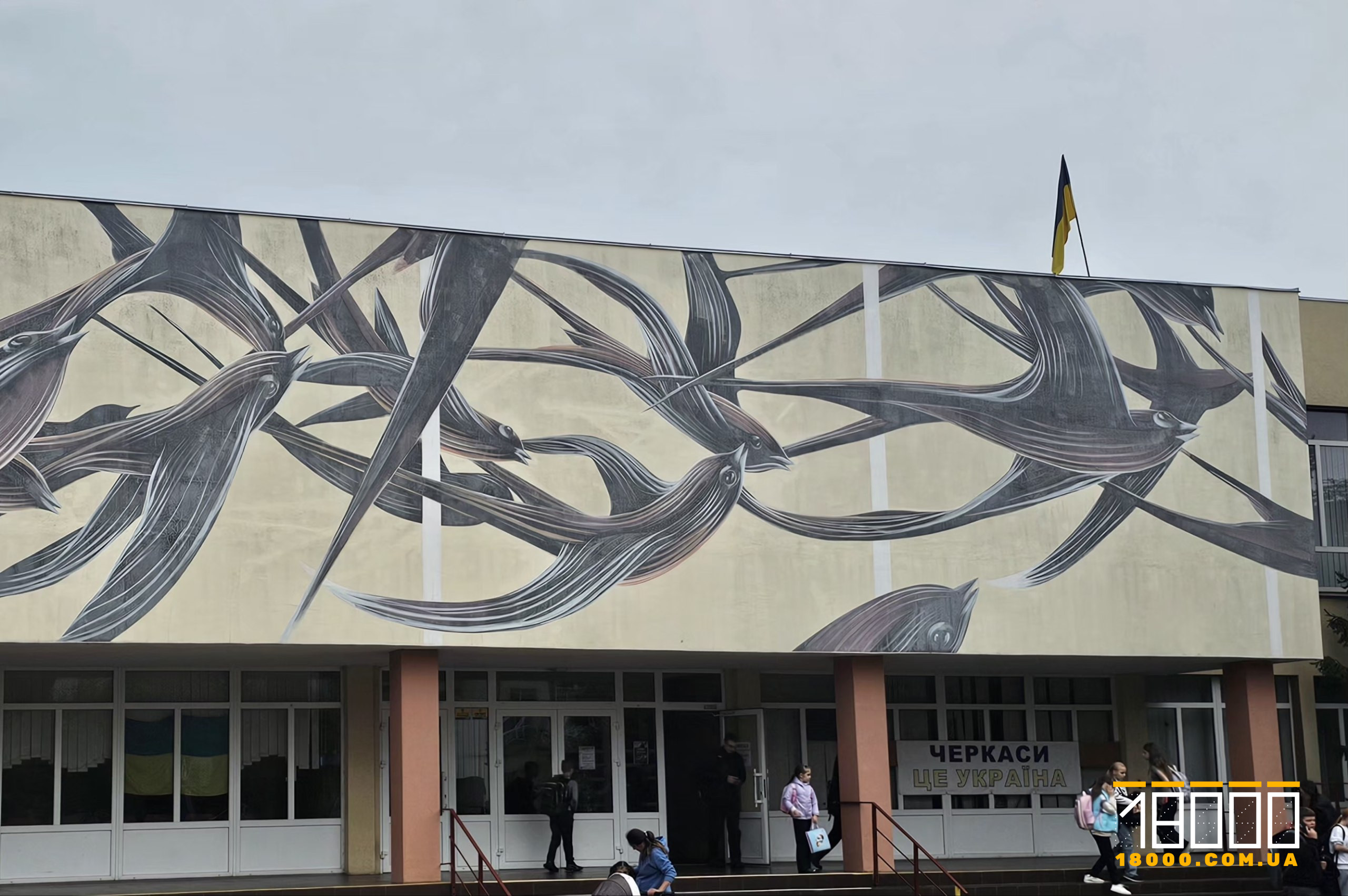 мурал ластівки 15 школа