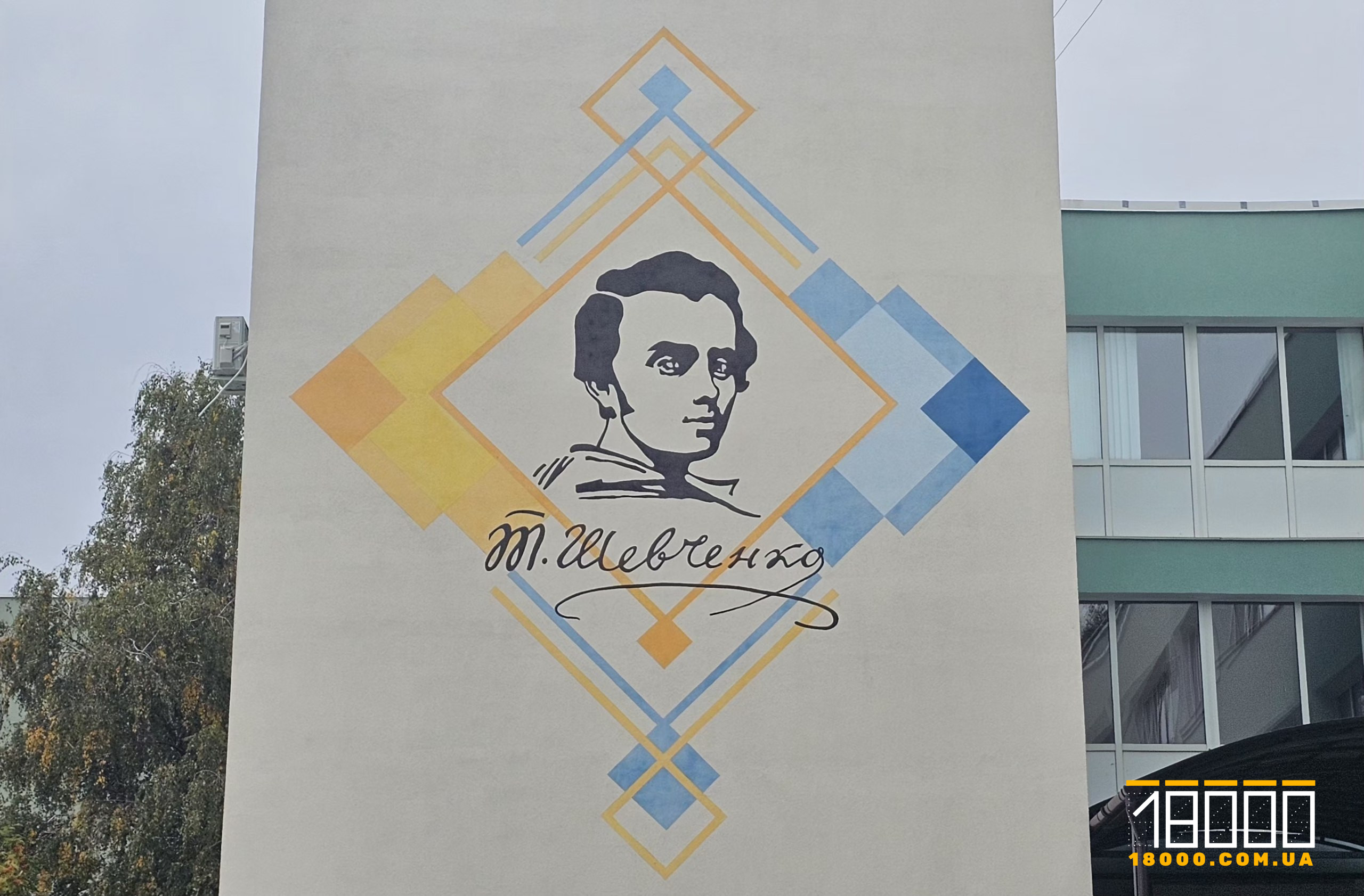 Мурал Шевченка