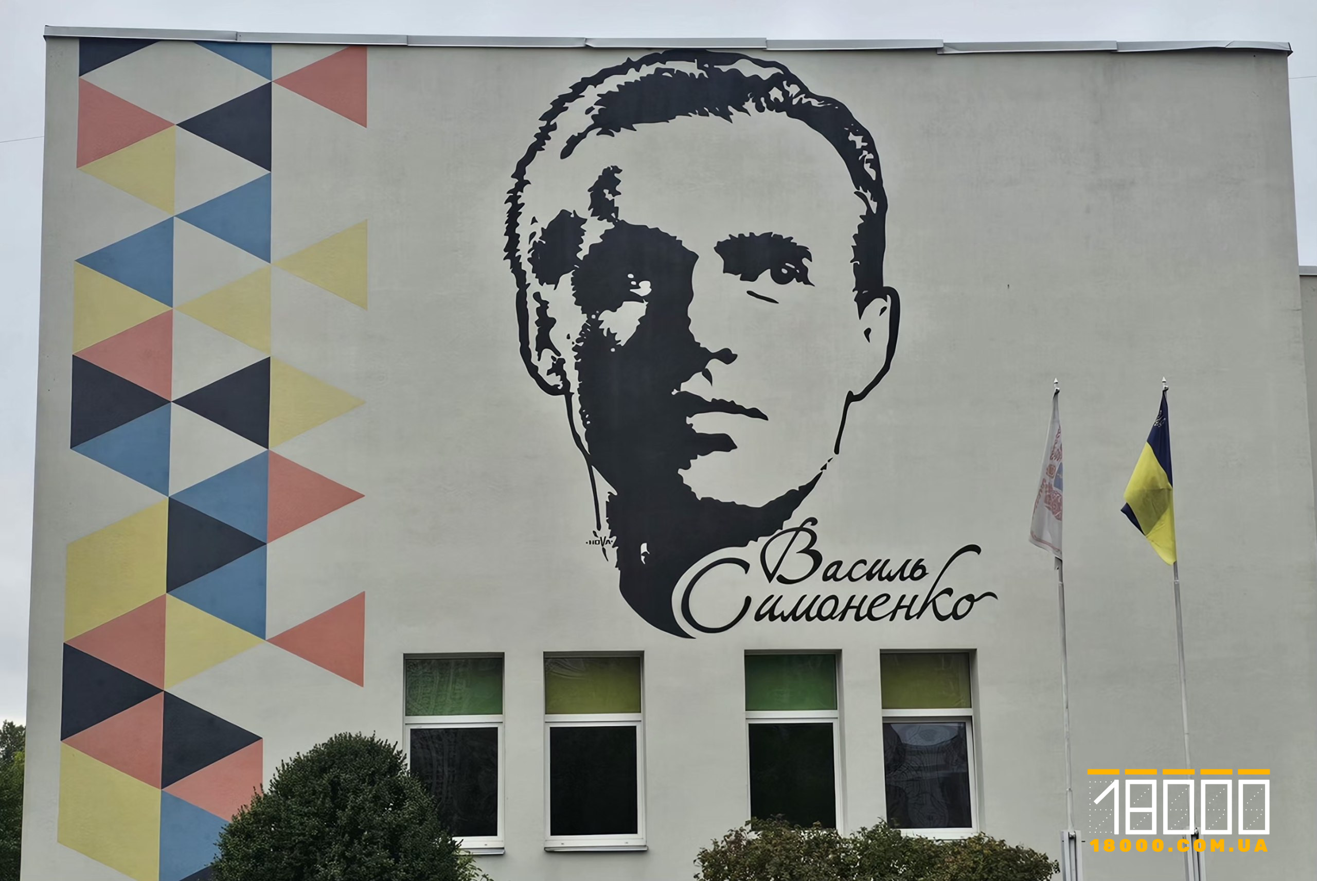 мурал Симоненко