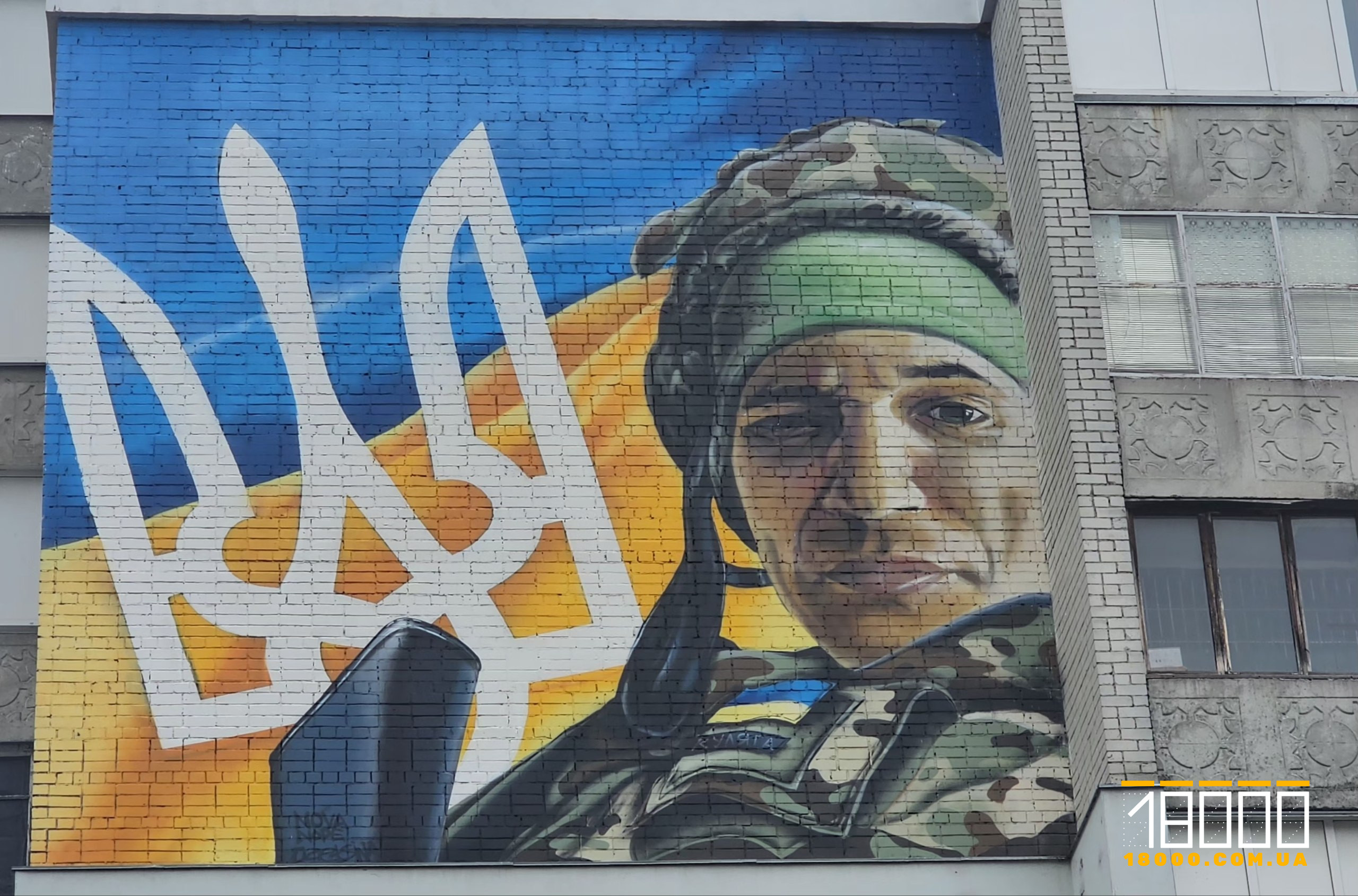 Мурал Віктор Полонський