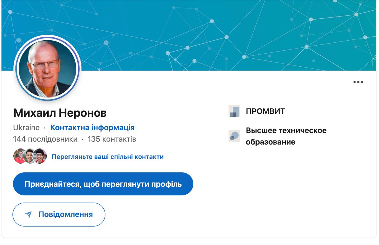 Михайло Неронов