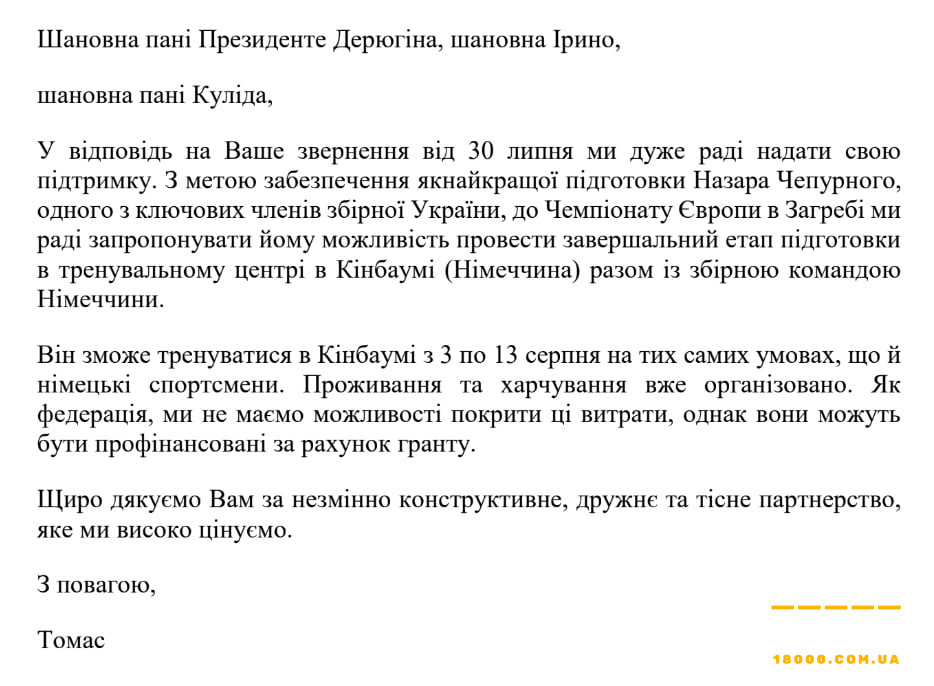 Переклад листу до федерації гімнастики від приймаючої сторони