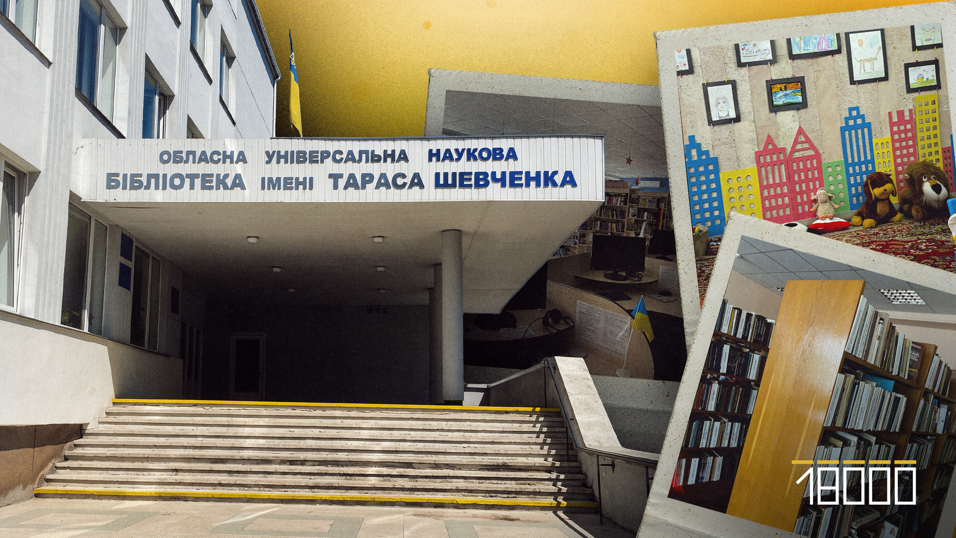 облога бібліотека