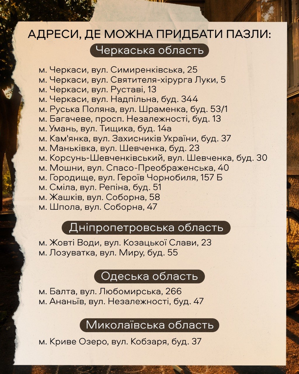 де придбати пазли файномеркета