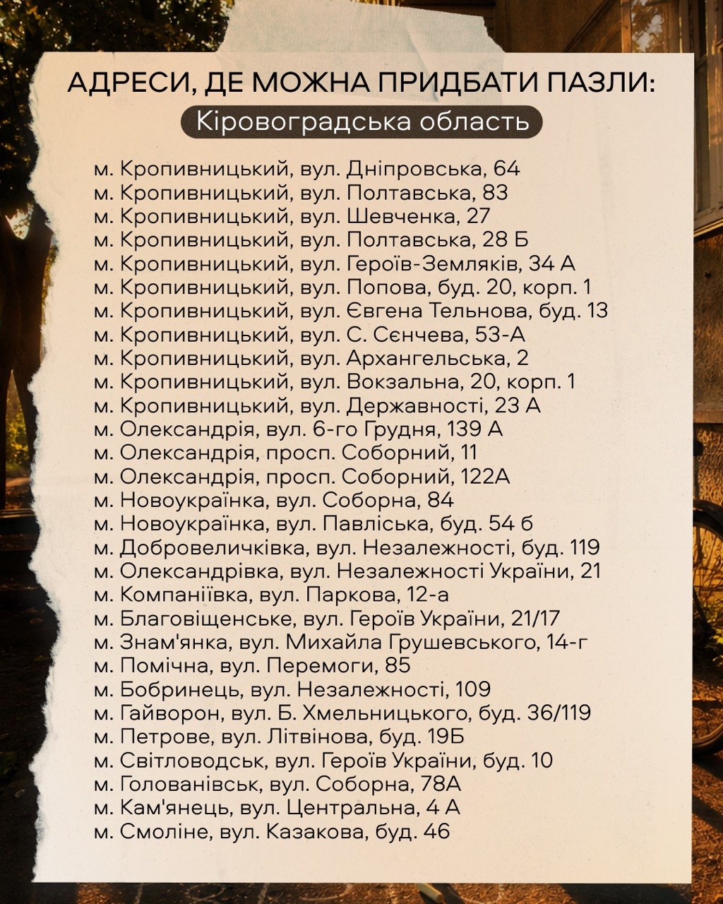 де придбати пазли файномеркета