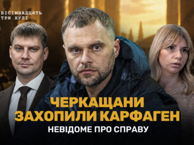 Плівки НАБУ і САП
