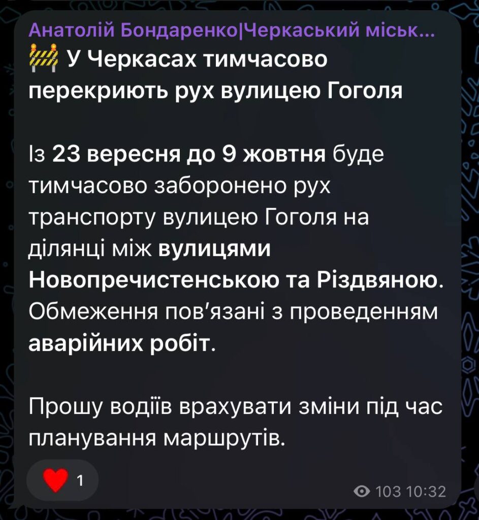 повідомлення мера