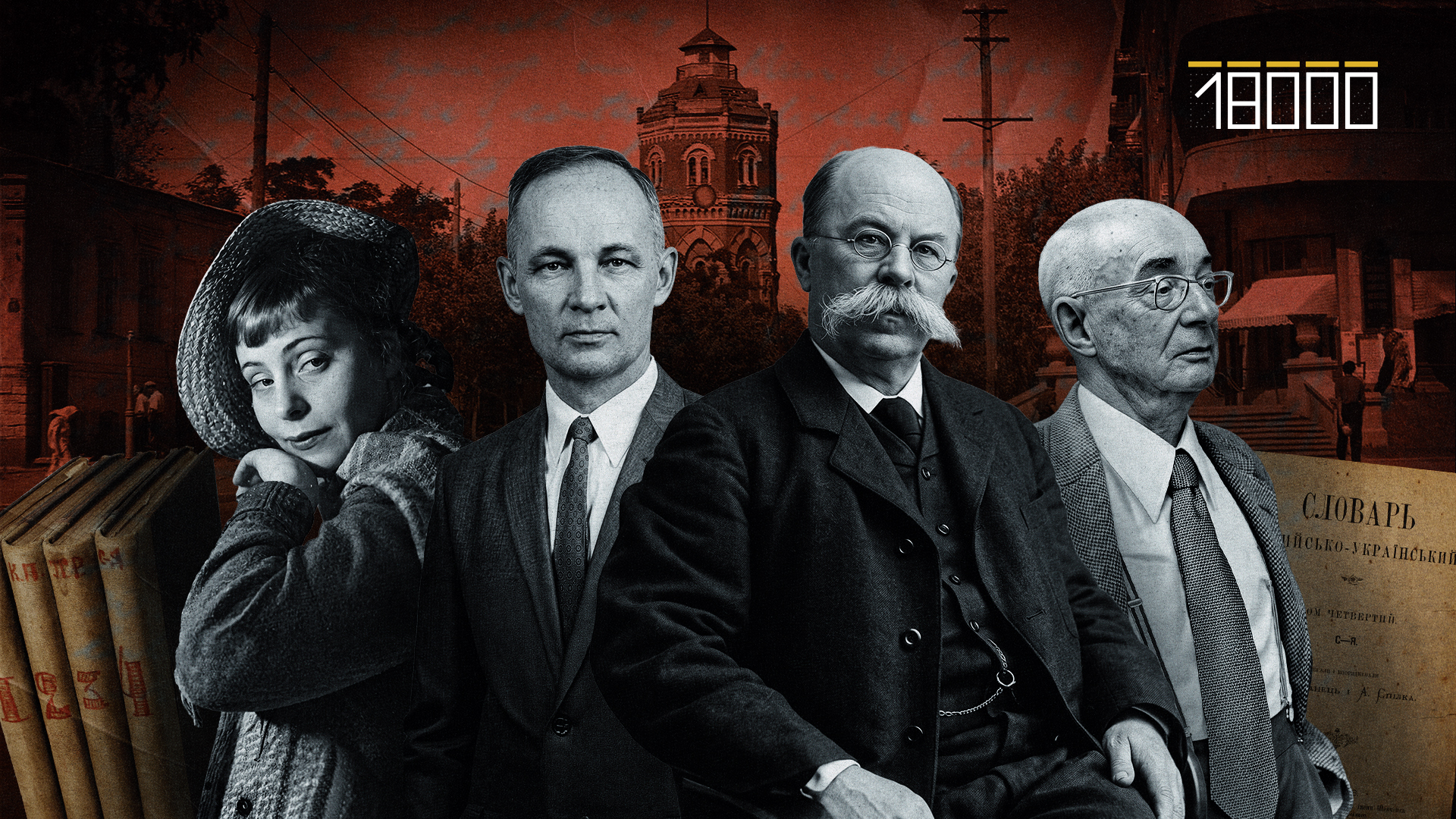 Письменники Умані
