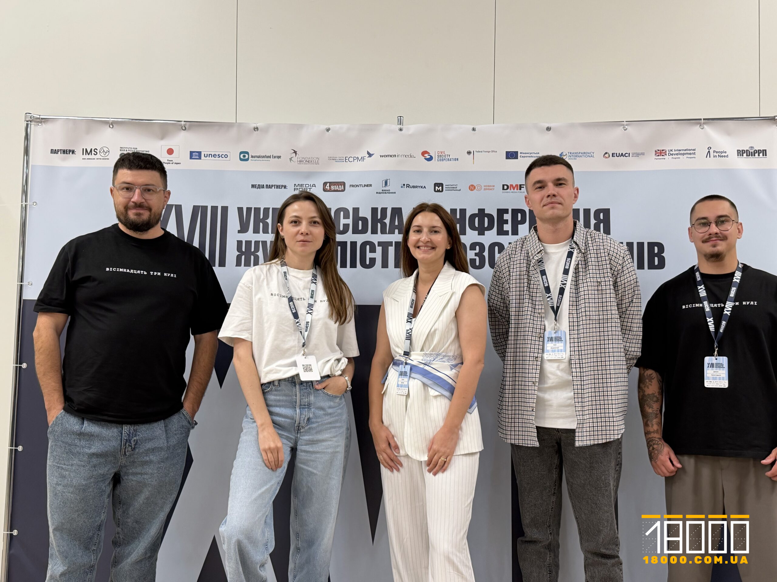 Команда розслідувачів "18000" на конференції журналістів-розслідувачів, 2026 рік