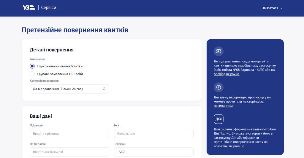 сервіси Укрзалізниці