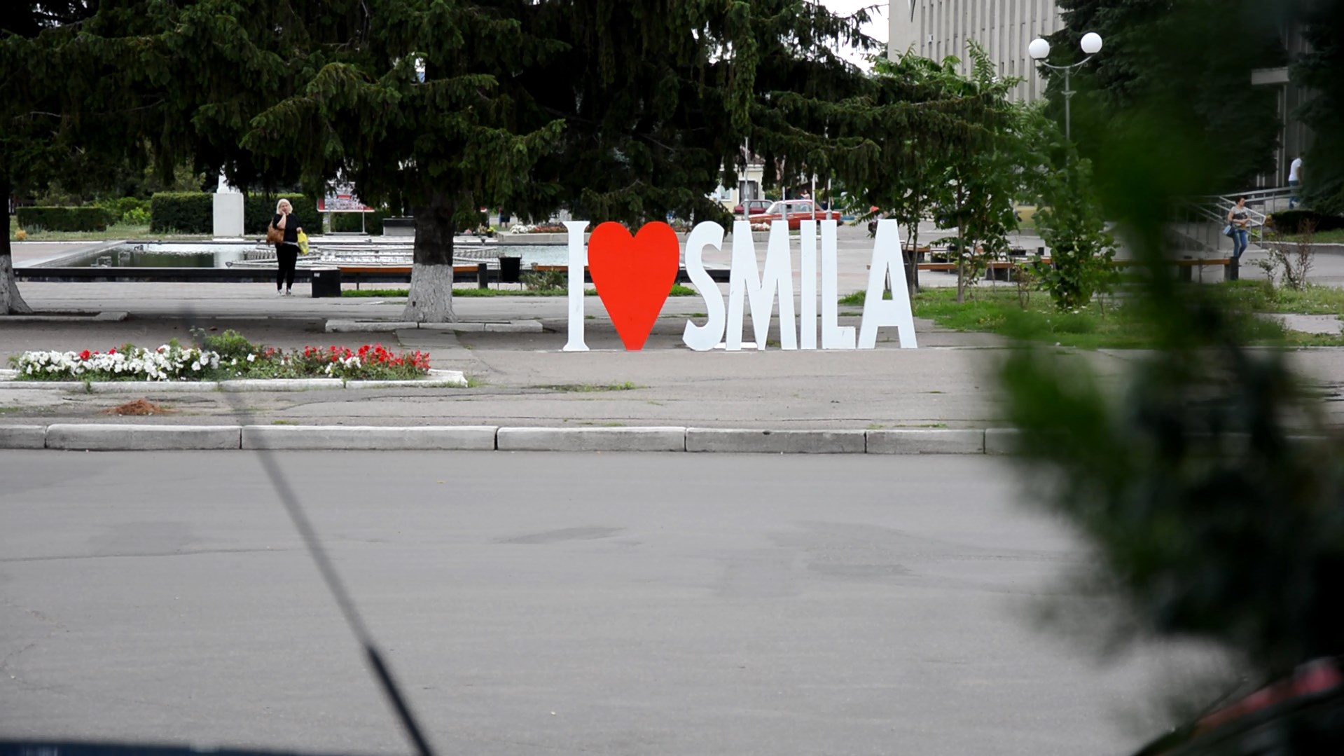 День міста сміла 2026