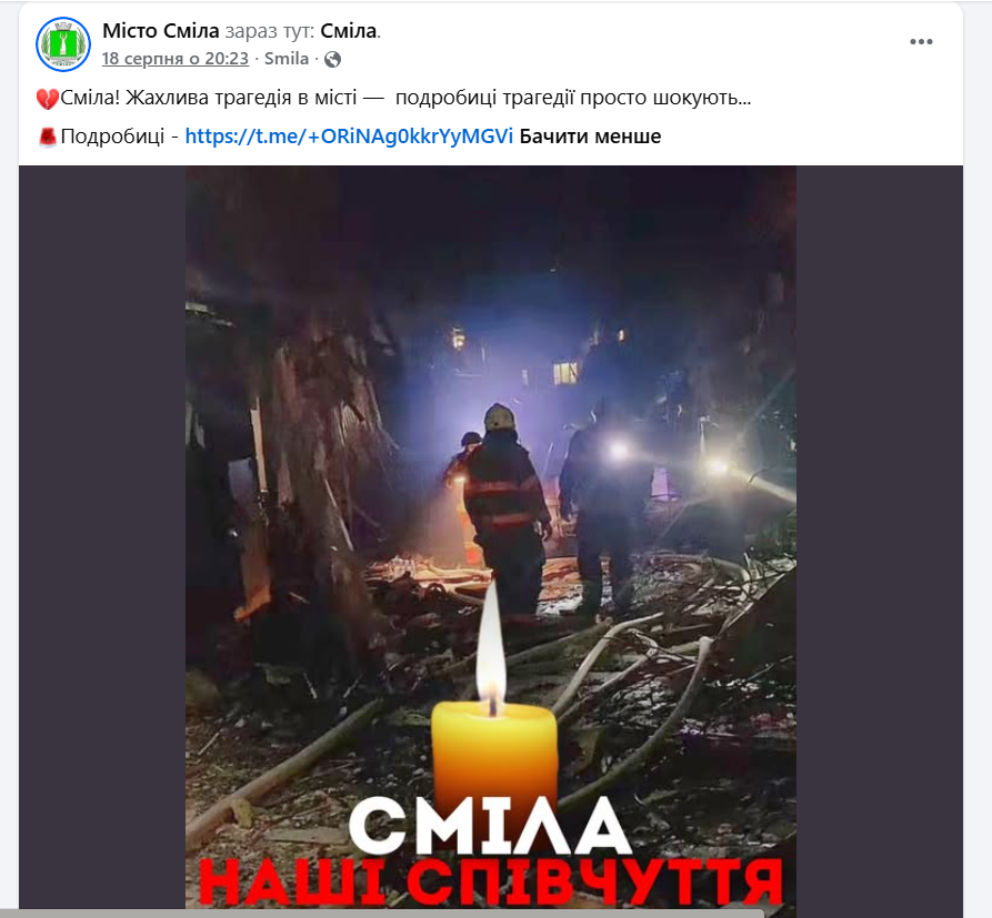 Скрин з фейсбук-групи