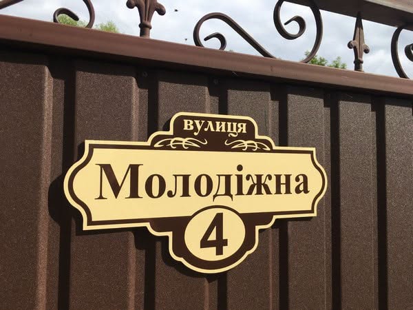 табличка з назвою вулиці