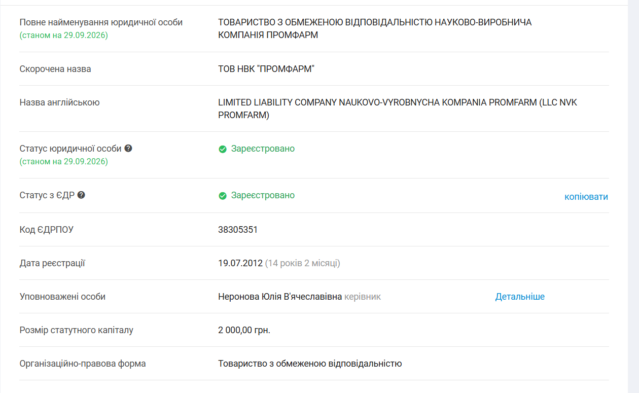 ТОВ "Промфарм"