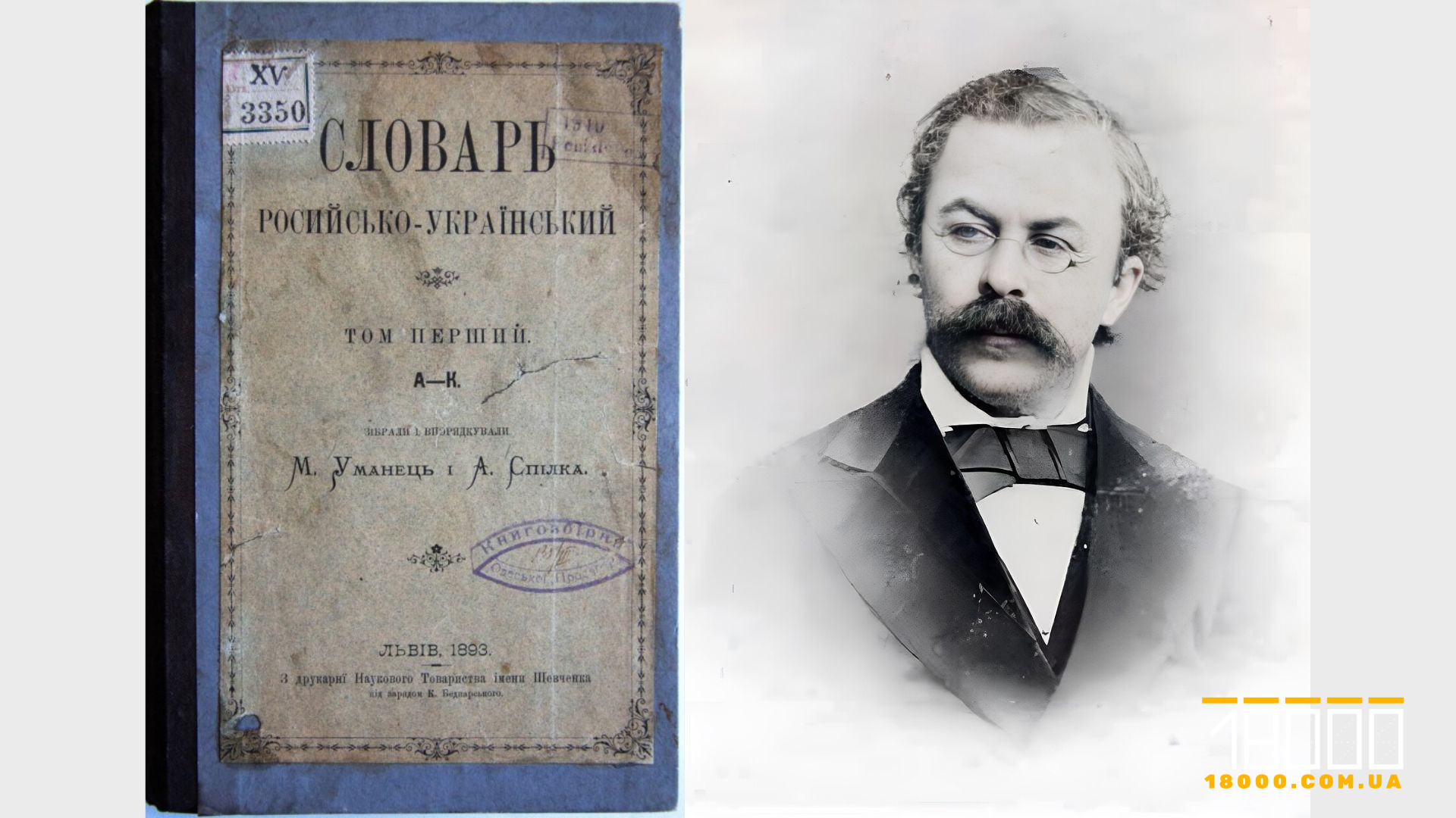 Українсько-російський словник Миколи Комарова