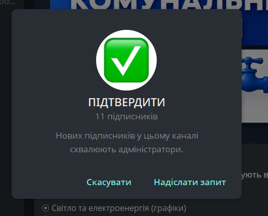 Вкладка "Підтвердити"