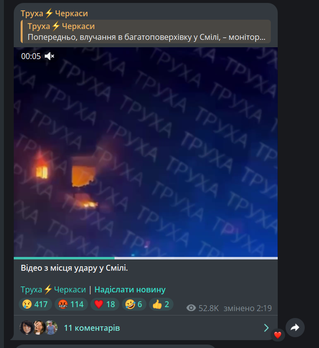 Влучання