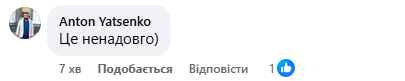 Коментар Яценка