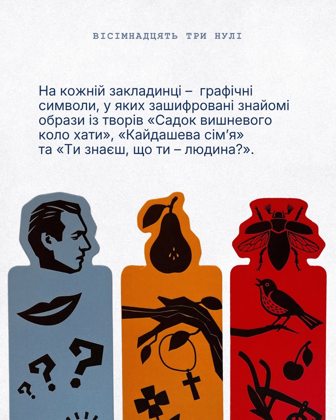 Закладинки від 18000, мерч про Черкаси