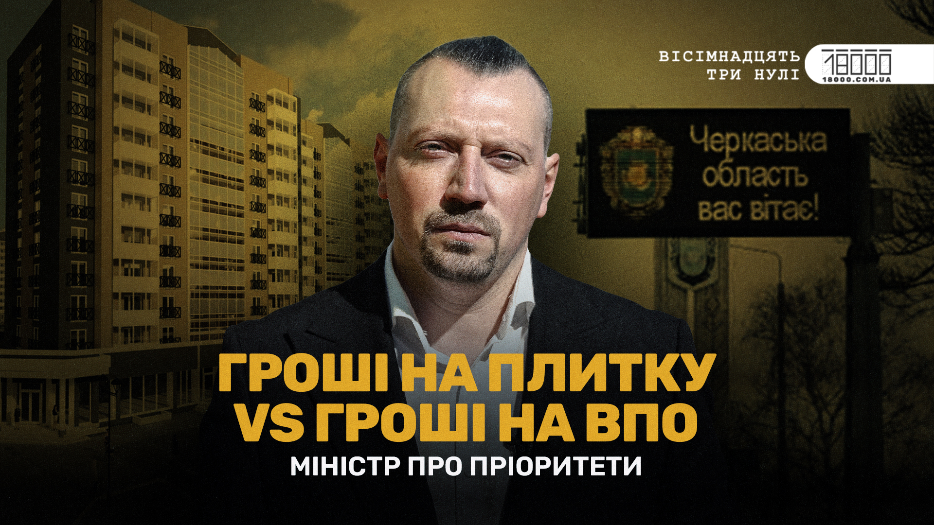 Зима, житло для ВПО та землі навколо Черкас: Безгін розповів про виклики для громад (ВІДЕО)