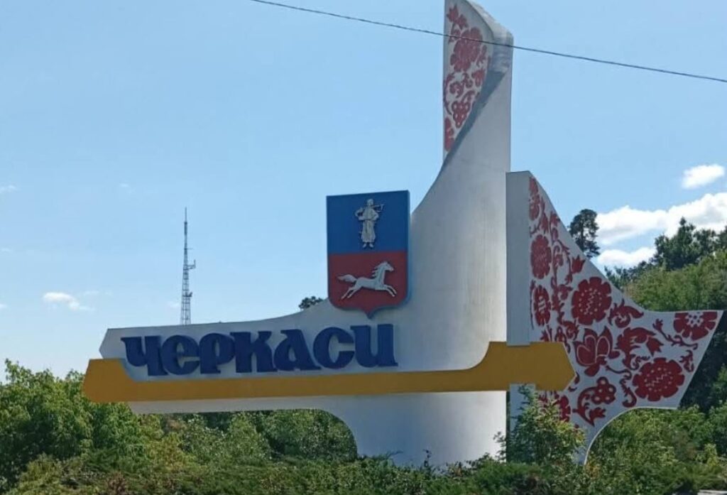 Черкаси